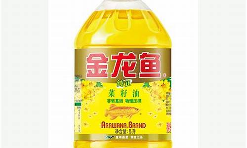 金龙鱼菜籽油5升价格_5l金龙鱼菜子油价钱