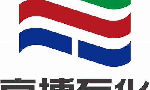 山东京博石化今日油价_山东京博石化销售电话