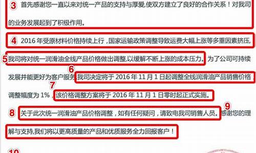 关于油价上调的通知表_油价上涨调价函