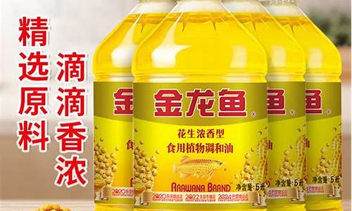 5l金龙鱼浓香花生调和油油价格_金龙鱼花生浓香型食用植物调和