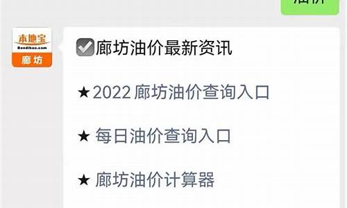 廊坊油价调整时间最新消息_廊坊市油价