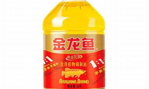 2012金龙鱼食用油价格_金龙鱼食用油价格是多少