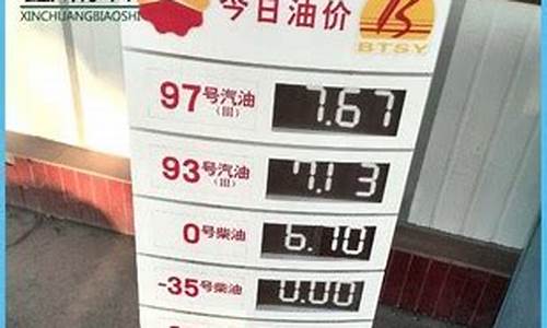 中石油今日油价95汽油山东_山东省中国石油92、95、98汽