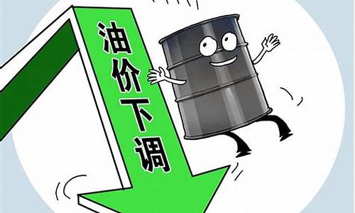 油价全面下跌已经开始_油价持续下跌