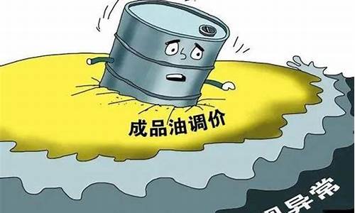 油价为何持续下跌_油价为何持续下跌呢