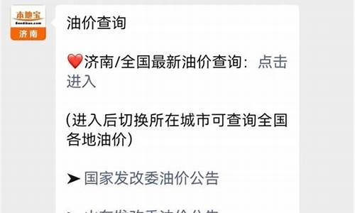 山东油价调整最新消息4月28日价格_山东油价调整最新消息4月28日