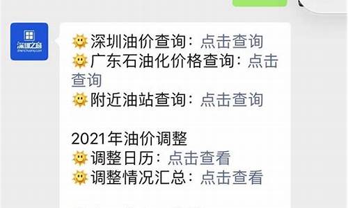 2021年油价调价窗口日期查询_2021油价年调价表